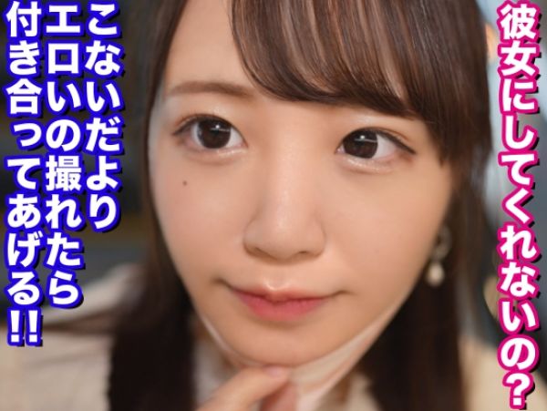 【従順セフレの危険な誘惑】「ゴムなしで…」彼女気取りの素人女子が生チン挿入を要求! 必死な姿が可愛すぎる♡ 膣奥まで突かれて大量の快感に溺れる!