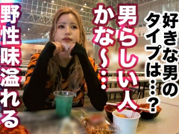 【大晦日ナンパ】金髪ギャルJDをゲット！年越し生チンSEXで巨尻揺らして絶頂アクメ！美形ギャルのエロすぎる腰使い＆膣奥ガン突きに悶絶必至！！